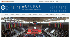 Desktop Screenshot of imun.edu.cn