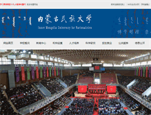 Tablet Screenshot of imun.edu.cn